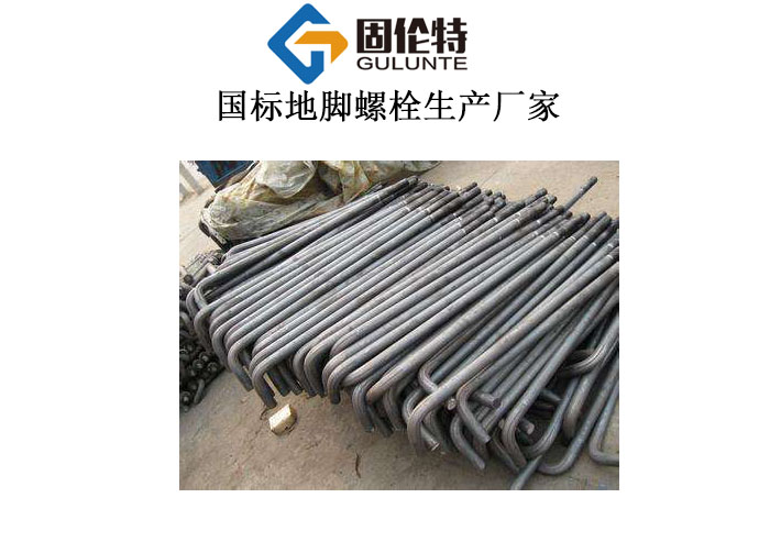 預(yù)埋地腳螺栓 預(yù)埋地腳螺栓
