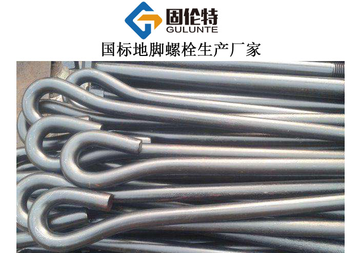 熱鍍鋅地腳螺栓執行標準