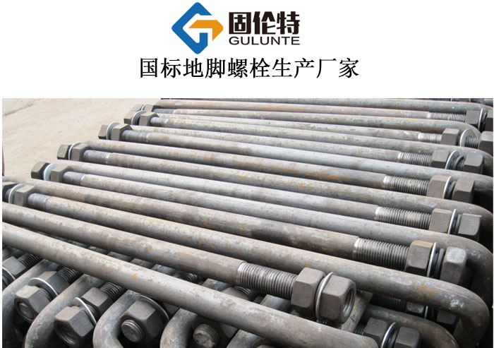 鋼結構地腳螺栓生產(chǎn)廠家